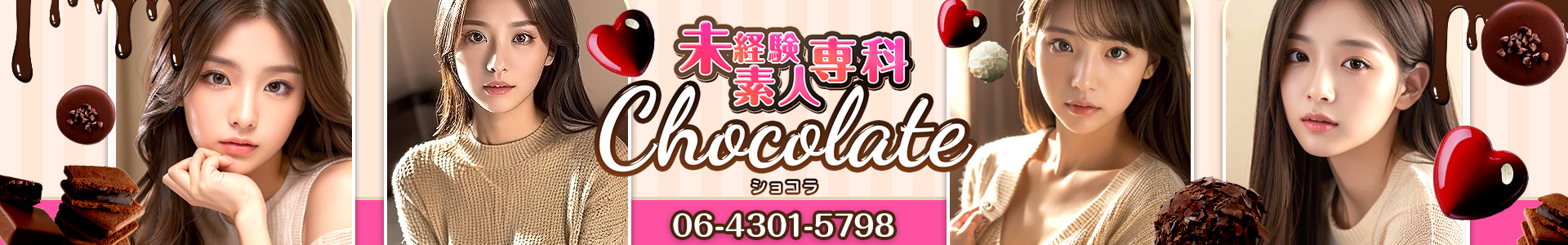 大阪デリヘル「未経験素人専科 chocolate」